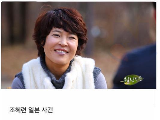 알고보니 억까중의 억까 당했던 <strong>조혜련</strong>