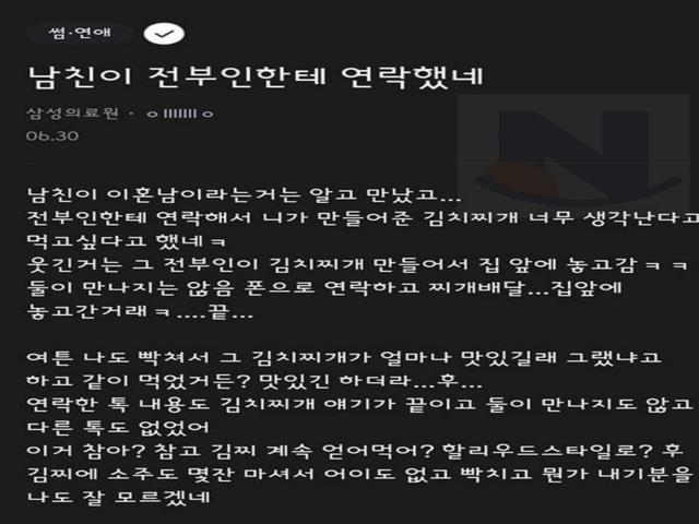 전부인한테 <strong>김치</strong>찌개 먹고 싶다고 연락한 남친