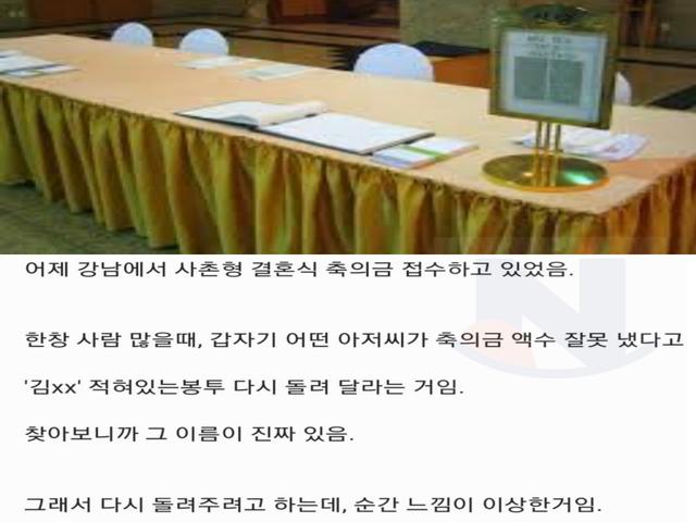 요즘 <strong>강남</strong> 결혼식장에서 유행한다는 축의금 사ㄱㅣ..