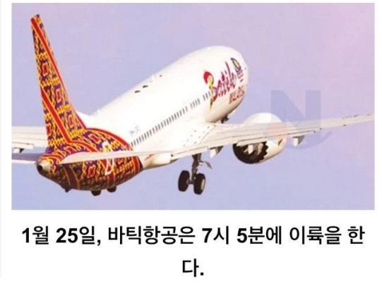 <strong>비행</strong> 중에 기장과 부기장이 같이 자버리면 생기는 일