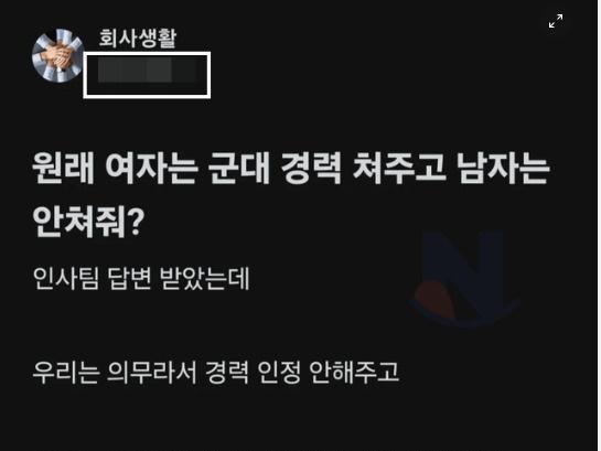 남자 군 경력은 당연하다며 인정안해주는 <strong>대기업</strong>