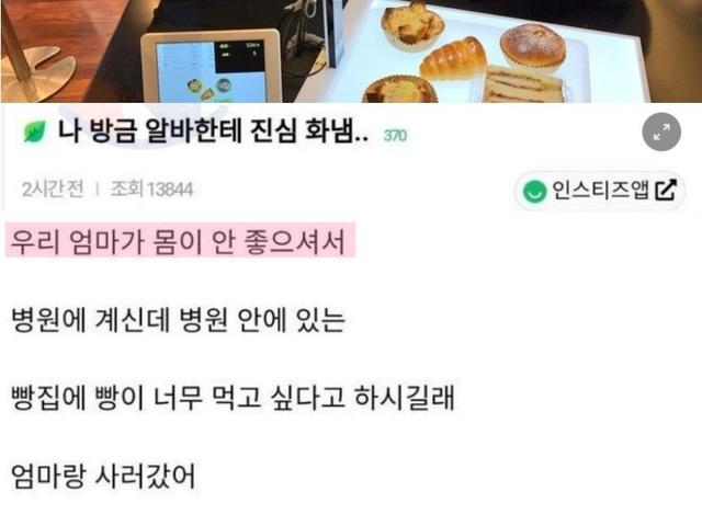 나 방금 <strong>알바</strong>생한테 진심으로 화냈다;;