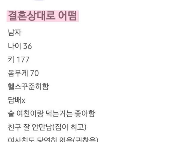 여초에서 욕<strong>이란</strong> 욕은 다 먹고 있는 36살 남성 스펙