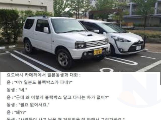일본에서 <strong>블랙박스</strong>가 잘 안팔리는 이유..