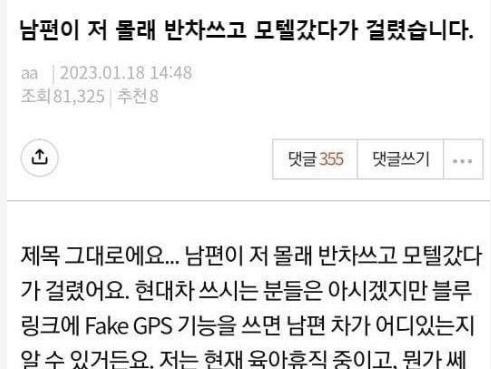 남편이 저 몰래 <strong>반차</strong>쓰고 motel갔다가 걸렸는데 불쌍한 이유