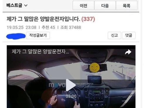 <strong>면허</strong> 뺏어야하는 거 아니냐는 양발 운전자가 주장하는 논리 ㄷㄷ