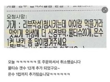 <strong>배달</strong> 요청 방식이 개소름돋는 이유 ㄷㄷㄷ