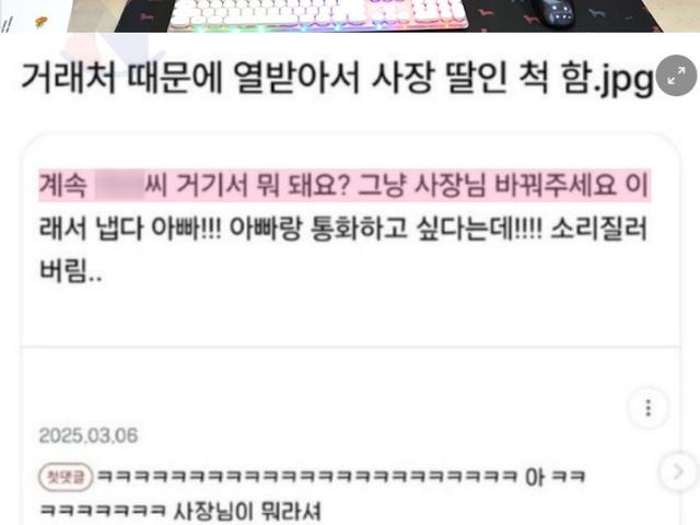 거래처랑 통화하다 열받아서 냅다 사장 <strong>딸</strong>인척 했다