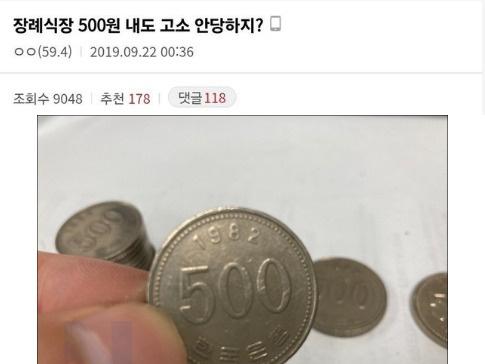 <strong>직장</strong>상사 딸 ㅈ었는데 축의금 500원 넣겠다는 사람 ㄷㄷ