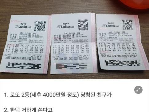 <strong>로또</strong>복권 당첨돼서 한턱 쏜다고 해놓고 갑자기 돈내라는 친구