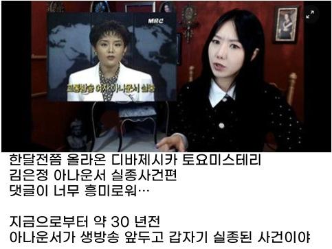 알면 알수록 소름인 30년 미제 김은정 <strong>아나운서</strong> 실종사건