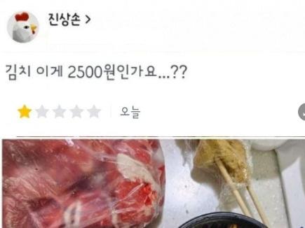 너무하다' VS '싼 편이다'로 논란 2500원 김치 <strong>별점</strong>1점
