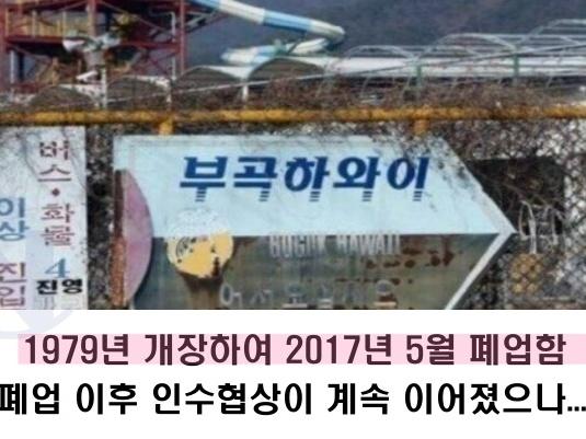 폐업했던 부곡하와이<strong>호텔</strong> 5년 후 근황ㄷㄷ