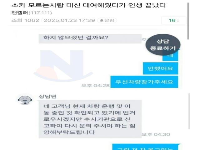 20만원 받고 <strong>쏘카</strong> 명의 빌려준 33살