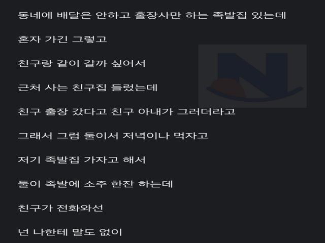 친구 아내랑 둘이서 <strong>술</strong> 마신 게 잘못한 거냐?