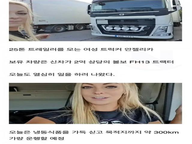 생각과는 다른 25톤 트럭을 모는 <strong>여성</strong> 트럭커
