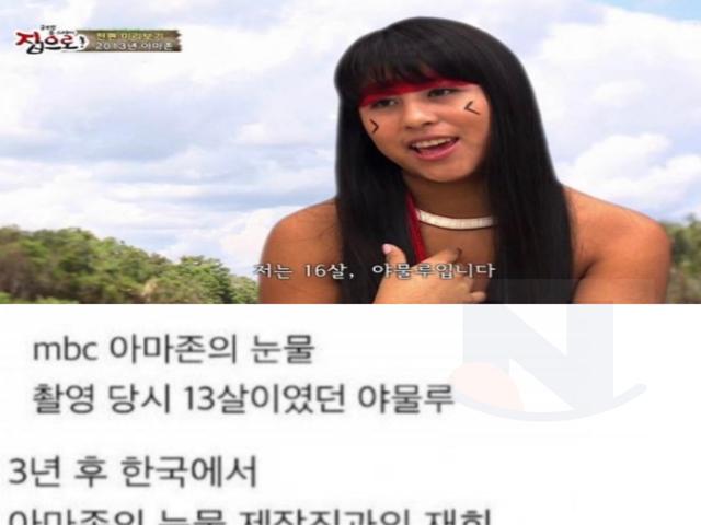 <strong>아마존</strong>의 눈물 3년후 그녀의 고백