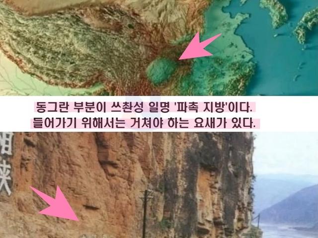 <strong>삼국지</strong>에 나오는 '파촉 지방'에 실제로 가본 생생후기..ㅎㄷㄷ