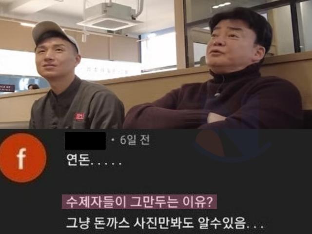 백종원이 원탑일떄, 욕먹었지만 재평가 되고 있는 '<strong>연돈</strong>'