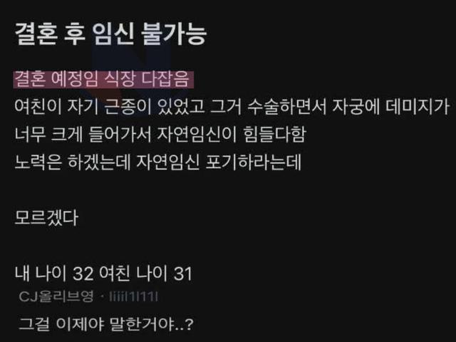 식장 다 잡아놨더니, 임신이 불가하다는 31살 여친