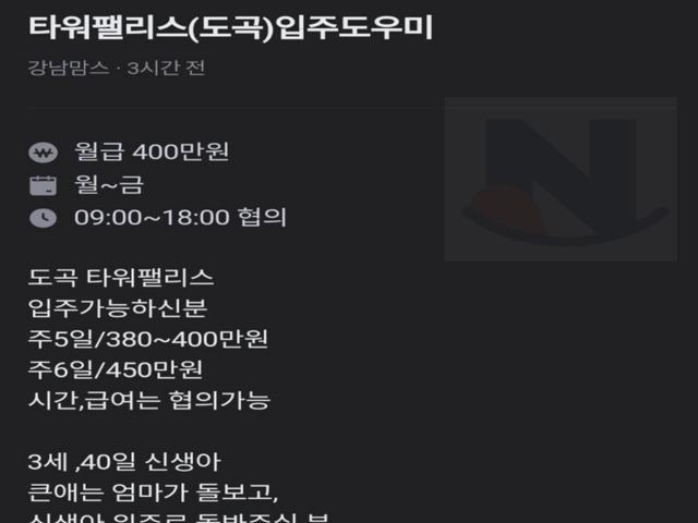 타워팰리스 입주도우미 <strong>월급</strong>400