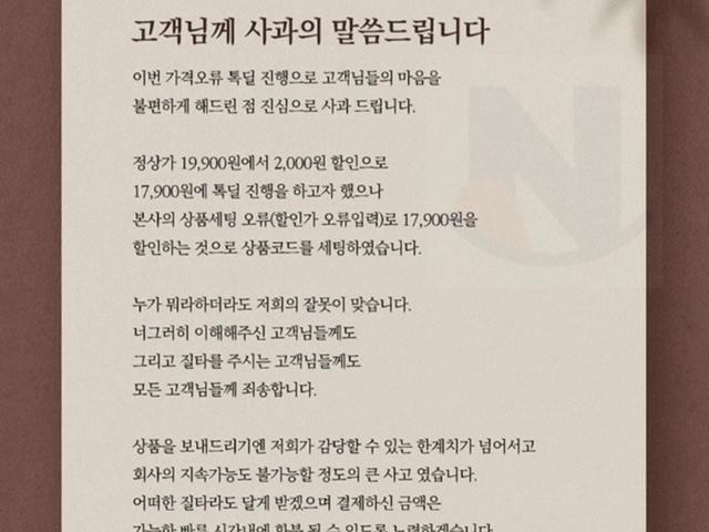 구운계란 60판 2천원 취소엔딩 <strong>사과문</strong>