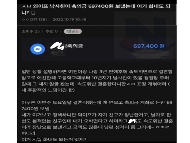 축의금으로 697,400원 보낸 아내의 <strong>남사친</strong>