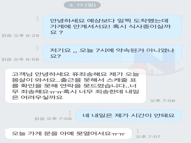 네일샵 예약했는데 사장이 <strong>노쇼</strong>함