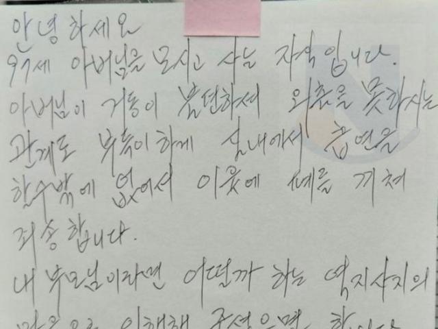 층간<strong>소</strong>움 마려운 아파트 주민쪽지 논란