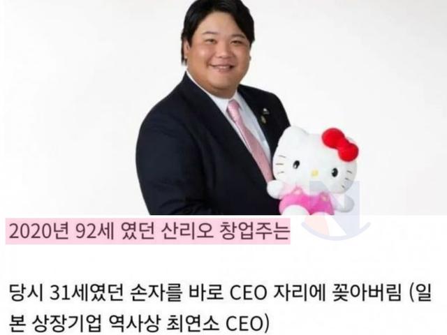 <strong>낙하산</strong> 손자에게 CEO 자리를 준 산리오 근황