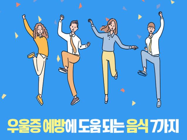 "이러다 나도 걸릴라…' 우울증 예방에 도움 되는 음식 7가지