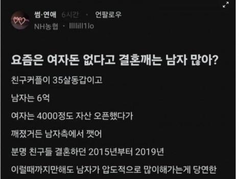 요즘은 여자 돈 없다고 결혼깨는 남자 많냐는 글에 <strong>댓글</strong>