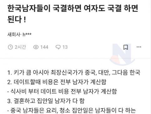 요즘 한국여성들이 <strong>중국</strong>남자들이 더 좋다면서 난리치는 이유 ㅋㅋㅋㅋㅋㅋㅋ