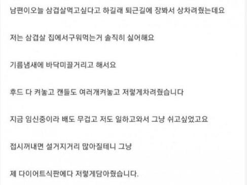 이건 아니다 싶은 임산부 와이프 밥상 <strong>논란</strong>