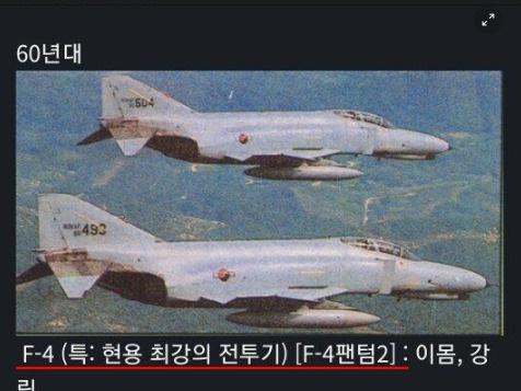 황희정승급 이었던 한국 공군의 <strong>전투기</strong> 클라스 ㄷㄷㄷㄷ