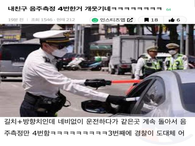 내 <strong>친구</strong> 음주측정 4번한거 ㄱ웃기네