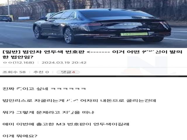 법인차 연두색 <strong>번호판</strong>이 잘 만든 제도인 이유