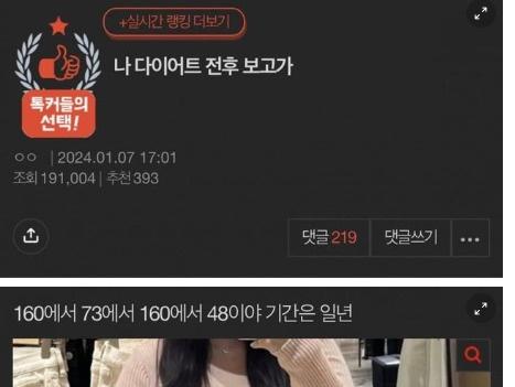 여자한테만 욕 먹고 있는 네이트판 <strong>다이어트</strong> 인증글.