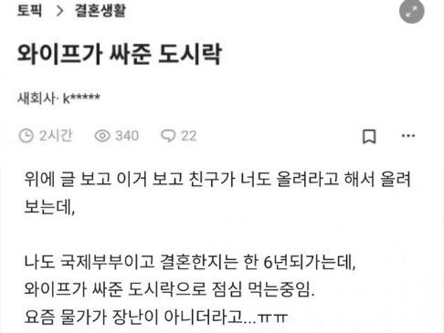 <strong>베트남</strong> 여자와 결혼해서 행복하다는 남자의 도시락
