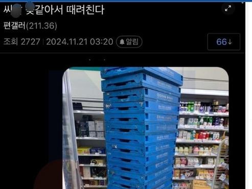 사장한테 욕박고 즉시 퇴사한 <strong>편의점</strong> 알바 ㄷㄷㄷㄷ