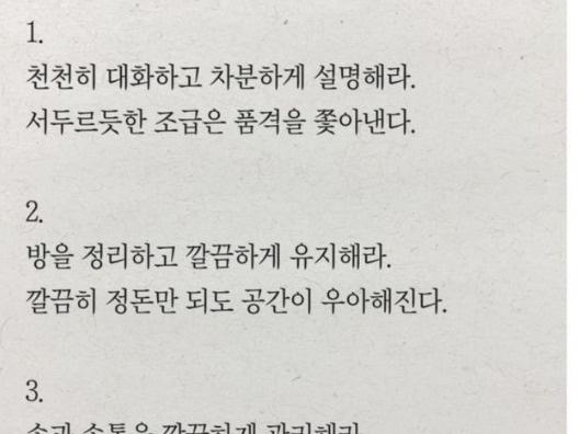 돈이 없어도 고급스럽게 보이는 21가지 <strong>습관</strong>