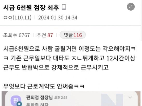 <strong>시급</strong> 6천원 줘서 노동부에 신고한 후, 편의점 점장의 최후...jpg