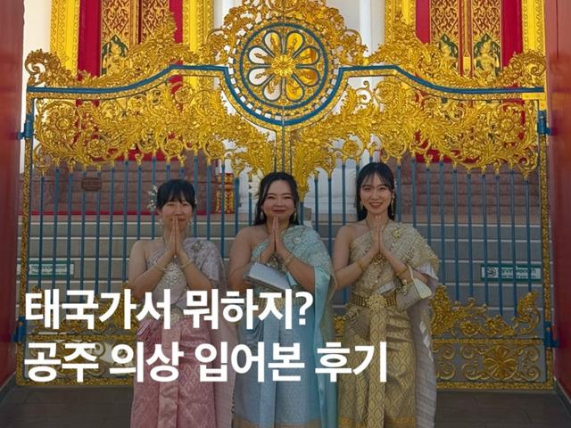 푸켓 여행 추천! <strong>태국</strong> 전통의상 입어본 후기 (feat. 헬로푸켓)