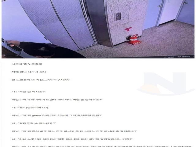 사무실에 <strong>와이파이</strong> 빌런 등장
