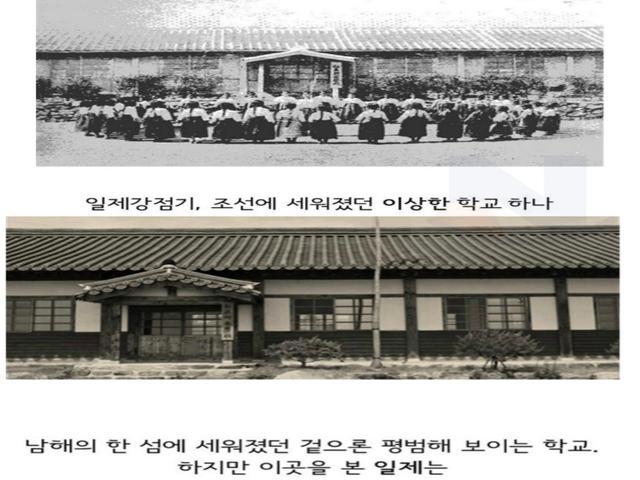 일제강점기 조선에 세워졌던 이상한 <strong>학교</strong>