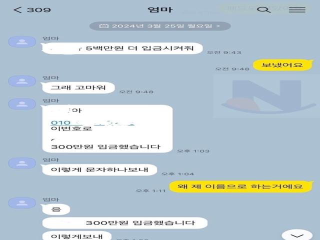 <strong>어머니</strong> 때문에 1500만원 날린 사람