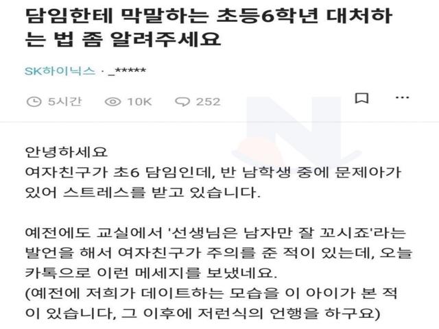 교사인 <strong>여친</strong>이 초6학년 에게 받은 카톡