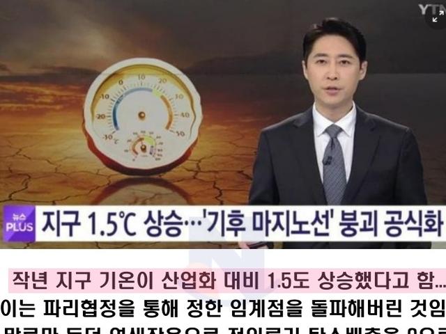 이젠 리얼... 너무 큰일나버린 지구 근황