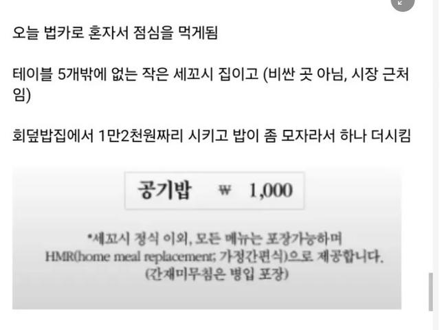 공기밥 <strong>가격</strong> 속이다 걸린 사장 참교육한 후기