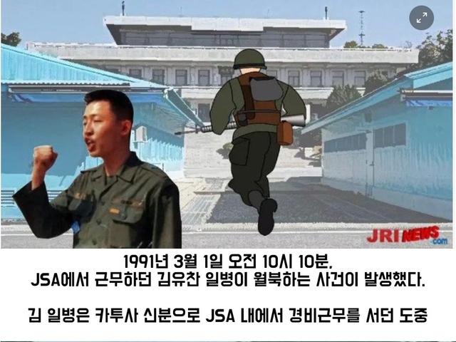 JSA 한국군 병사가 월북한 역대급 사건과 현재 근황 ㄷㄷㄷㄷ